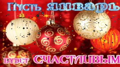 Новогодние приметы: что и почему нельзя делать 1 января? | Новости Одессы