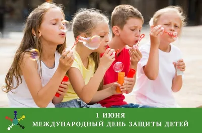 1 ИЮНЯ - ДЕНЬ ЗАЩИТЫ ДЕТЕЙ!🌈☀🍬 ПРИГЛАШАЕМ ВСЕХ НА ПРАЗДНИК 🎉.