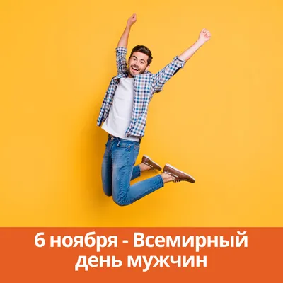 За вас, мужики! 3 ноября- Всемирный день мужчин — Новости Шымкента