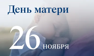 20 ноября – всемирный день ребенка