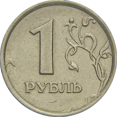 1 рубль 1998 ммд широкий кант фото фотографии