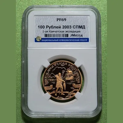 Цена монеты 1 рубль 2003 года СПМД proof, лев на набережной \"лев на  набережной у Адмиралтейства\": стоимость по аукционам на юбилейную монету  России.