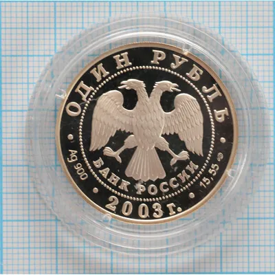 Белоруссия 1 рубль 2000 (2003) год.