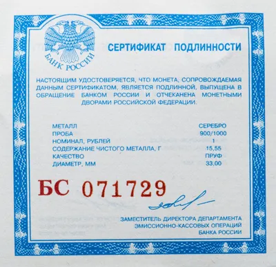 1 рубль. 2003 г. Командорский голубой песец Proof купить