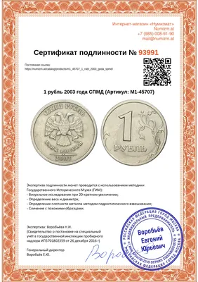 059 спмд) Монета Россия 2003 год 1 рубль \"Кораблик на шпиле Адмиралтейства\"  Серебро Ag 925 PROOF, купить