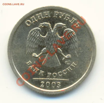 Цена монеты 1 рубль 2003 года СПМД proof, укрощение коня \"скульптурная  группа \"Укрощение коня\"\": стоимость по аукционам на юбилейную монету России.