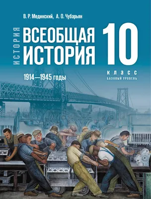 Основы безопасности жизнедеятельности. 10 класс. Учебник для  общеобразовательных организаций купить на сайте группы компаний  «Просвещение»