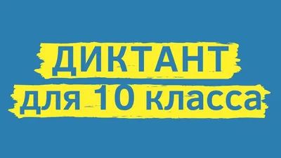 Химия. 10 класс