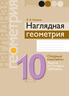 Макет по алгебре 10 класс | Математические блокноты, Уроки геометрии,  Тригонометрия