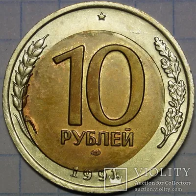 10 рублей 1991 год. ЛМД (СССР) Брак смещение.(UNC). – на сайте для  коллекционеров VIOLITY | Купить в Украине: Киеве, Харькове, Львове, Одессе,  Житомире