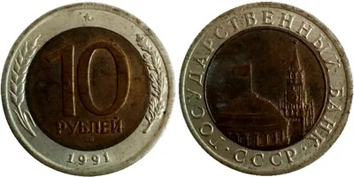 5 рублей 1991 года - цена монеты, стоимость разновидностей