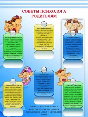 Советы педагога психолога — Средняя школа №11 г.Гомеля