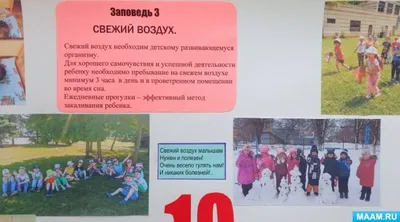 Стенгазета «10 заповедей здоровья» (10 фото). Воспитателям детских садов,  школьным учителям и педагогам - Маам.ру