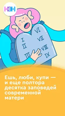 Ешь, люби, купи — и еще полтора десятка заповедей современной матери |  Воспитание мальчика, Смешно, Воспитание детей