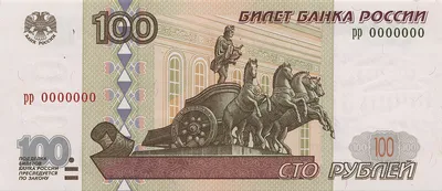 Полный набор 100 рублей 1997 экспериментальные серии УУ, ФФ, ЦЦ (3 боны)  стоимостью 2516 руб.