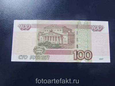 File:Банкнота 100 рублей (обр. 1997 г.; аверс).jpg - Wikimedia Commons