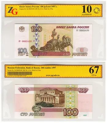100 рублей 1997 года без модификации — купить в Красноярске. Россия, СССР,  страны СНГ на интернет-аукционе Au.ru