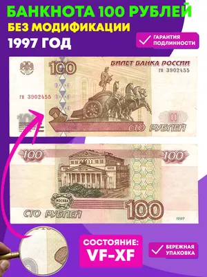 Три банкноты 100 рублей 1997 г. экспериментальные серии - ФФ,УУ,ЦЦ купить