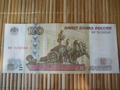 Купить банкноту 100 рублей 1997 (модификация 2001) VF-XF в интернет-магазине