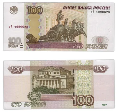 File:Банкнота 100 рублей (обр. 1997 г.; реверс).jpg - Wikimedia Commons