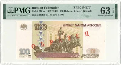Цена банкноты: 100 рублей 1997 аа-чг VF — Регулярные боны современной России