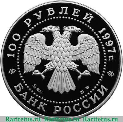 Купить банкноту 100 рублей России 1997 г. (модификация 2004 г. серии УУ,  ФФ, ЦЦ) по интересной цене 3000 руб. в разделе СОВРЕМЕННАЯ РОССИЯ (1992 –  ПО Н. В.) нашего магазина для филателистов