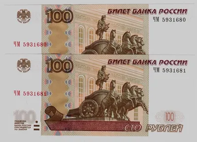 100 рублей, 1997 (без модификации), 2 шт / Аукцион 200 / БУМАЖНЫЕ ДЕНЬГИ  (БОНЫ) • Россия 1917 – 1991 / Код № 51643 - Нумизматический аукцион.  Покупка, продажа монет и антиквариата.