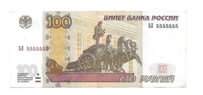 Редкие и дорогие купюры в наших кошельках. \"100 рублей 1997\" - модификации  | Денежка | Дзен