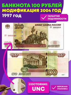 100 Рублей 1997 года (без модификации) брак со сдвигом — покупайте на  Auction.ru по выгодной цене. Лот из Башкортостан, Стерлитамак. Продавец  ran12. Лот 63012448777866