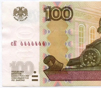 Банкнота 100 рублей Своих не бросаем купить в Москве