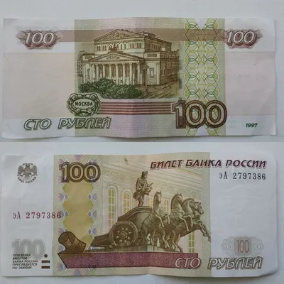 100 Рублей 1997 Год Банкнота Банка России 1997 Года Номиналом стоковое фото  ©Discoverer 530570680