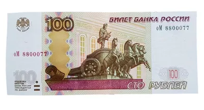Купить 100 рублей Россия Калининград, купить банкноту России