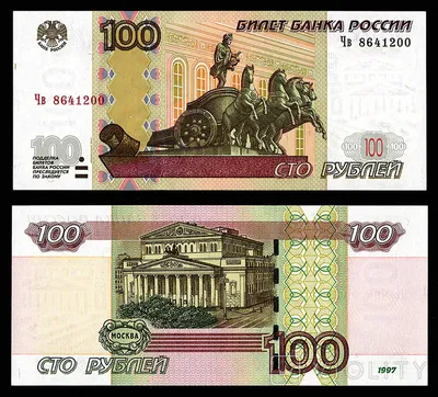 100 РУБЛЕЙ 1997 год. Россия. НОМЕР оМ 88 000 77
