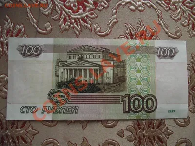 100 рублей 1997 года фото фотографии