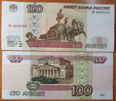 100 рублей 1997 без модификации - Монеты России и СССР