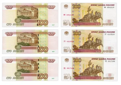 100 рублей 1997 года — цена банкноты. Фото, стоимость. Сколько стоит?  Купить, продать купюру. Покупка, скупка, продажа. Модификации. Тираж.  Россия, РФ