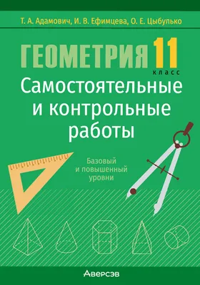 Биология. 11 класс. Тетрадь для лабораторных и практических работ. Базовый  уровень М. Дашков : купить в Минске в интернет-магазине — OZ.by