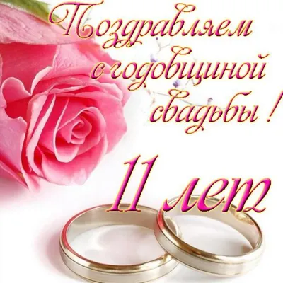 PrinTort Вафельная картинка годовщина свадьбы 11 лет Стальная