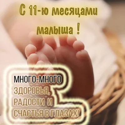 уварова евгения - 11 месяцев нашему мальчику... | Facebook