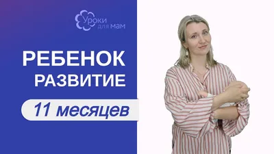 Открытки с днем рождения на 11 месяцев - картинки поздравления мальчику и  девочке