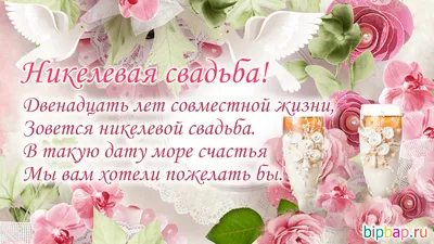 Что дарят на никелевую свадьбу — подарки из никеля на 12 лет свадьбы мужу  или жене