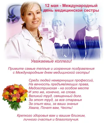 Международный день медицинской сестры - Городская поликлиника №8 г.Астана