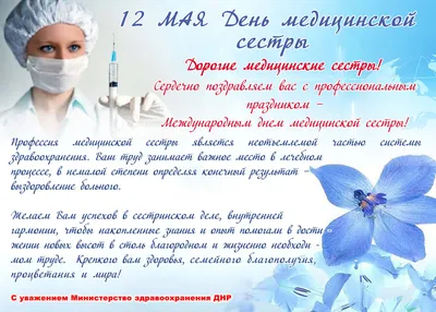 12 мая отмечался Международный день медицинской сестры | Газета  \"Шелеховский вестник\"