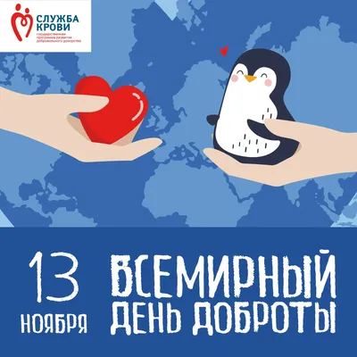 Всемирный день доброты и Марафон добрых дел | Мамоновская средняя школа