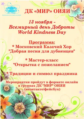 Всемирный день доброты - YouTube