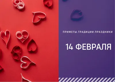 14 февраля — день памяти святого Трифона, скорого в бедах помощника