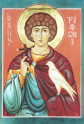 14 февраля - день памяти мученика Трифона Апамейского (250)