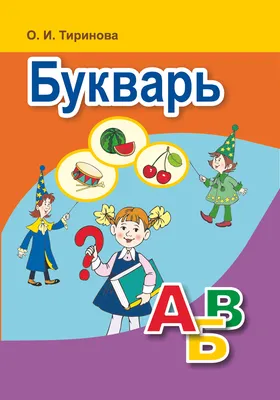 Эрудит. Русский язык с увлечением 1 класс. Рабочая тетрадь. Наблюдаю,  рассуждаю, сочиняю… - Издательство «Планета»