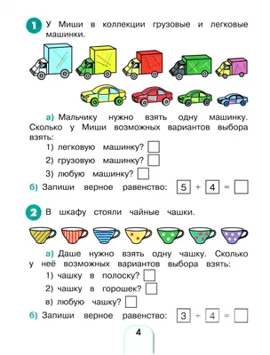 Рабочая тетрадь Математика. 1 класс. В 2-х ч. Ч. 1 - купить рабочей тетради  в интернет-магазинах, цены на Мегамаркет | 9785090959988