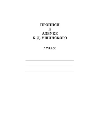 Купить книгу Летние задания. К 1 сентября готовы. 1 класс в Ростове-на-Дону  - Издательство Легион